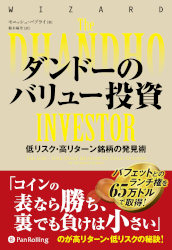 The Dhandho Investor