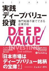 Deep Value Investing, 2nd edition
