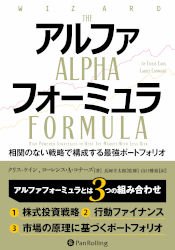 The Alpha Formula: High Powered Strategies to Beat The Market With Less Risk