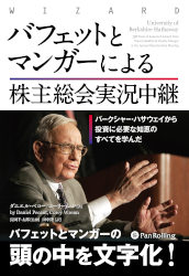 University of Berkshire Hathaway: 30 Years of Lessons Learned from Warren Buffett & Charlie Munger at the Annual Shareholders Meeting