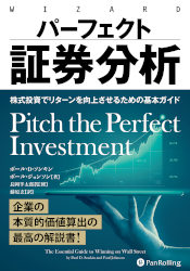 Pitch the Perfect Investment