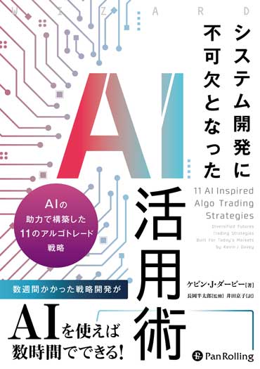 システム開発に不可欠となったAI活用術