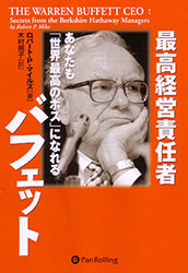 最高経営責任者バフェット