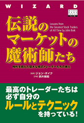 伝説のマーケットの魔術師たち