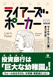 ライアーズ・ポーカー