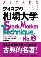 Stock Market Technique No. 2