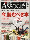 「日経ビジネス Associe」2010 05/04