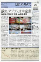 日経ヴェリタス 第112号（2010年5月2日発行）