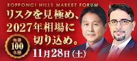 ROPPONGI HILLS MARKET FORUM Vol.1