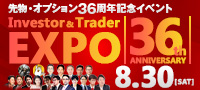Investor & Trader EXPO ʪץ36ǯǰ٥